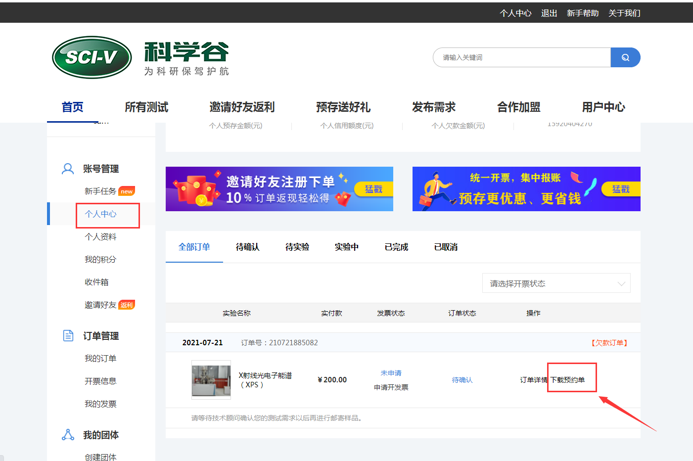 如何下载预约单